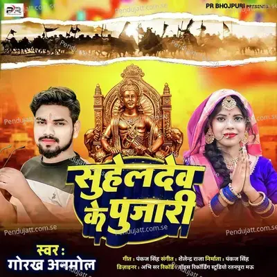 Suhaldev Ke Pujari - Gorakh Anmol album cover 