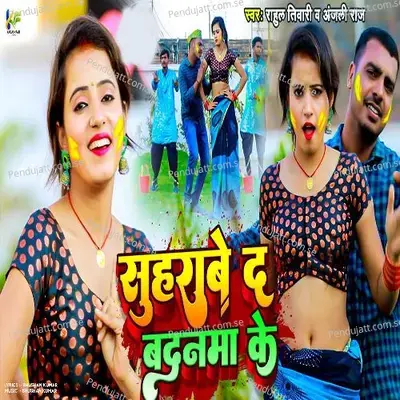 Suhrabe Da Badnama Ke - Rahul Tiwari album cover 