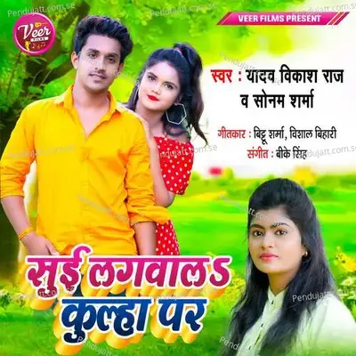 Sui Lagwala Kulha Par - Yadav Vikash Raj album cover 