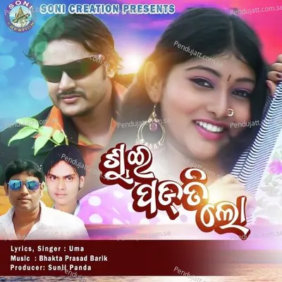 Sui Padti Lo - Umakant Barik album cover 