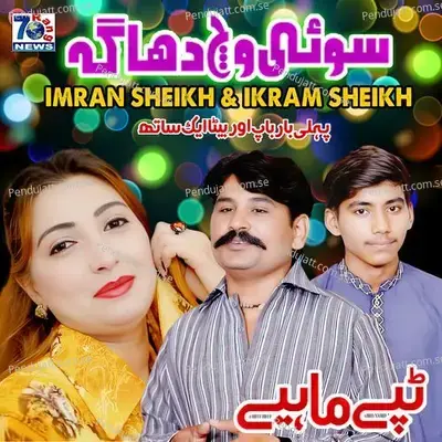 Sui Vich Dhaaga - Imran Sheikh album cover 