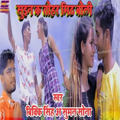 Suin Tohar Mith Boli - Bikki Singh album cover 