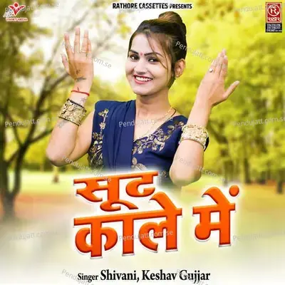 Mat Hath Laga Ghungat Ke - Shivani album cover 