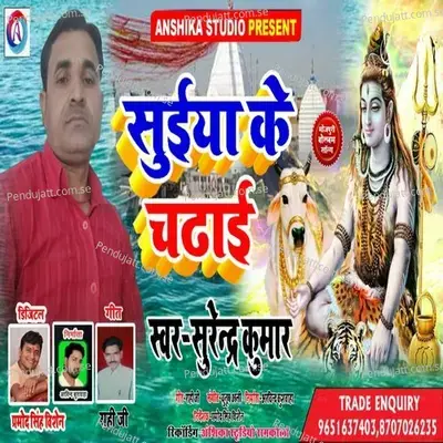 Suiya Ke Chadhai - Surendra Kumar album cover 