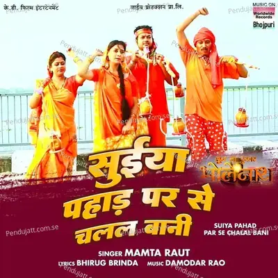 Suiya Pahad Par Se Chalal Bani - Mamta Raut album cover 