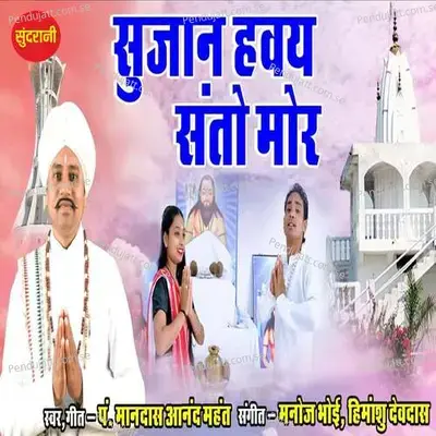 Sujan Havay Santo Mor - Pt Maandas Aanand Mahant album cover 