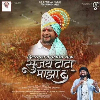 Sujay Dada Majha - Shekhar Gaikwad album cover 