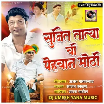 Sujit Tatyachi Pehchan Mothi - Sapna Patil album cover 