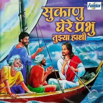 Sukhadata Tu Harisha - Nephie album cover 