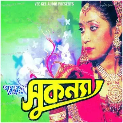 Sukanya - Anima Chaudhary album cover 