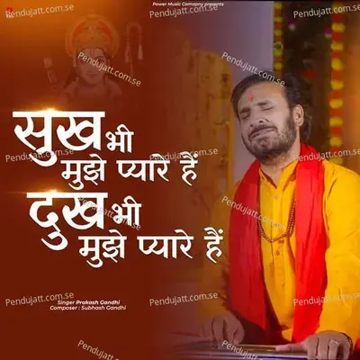 Sukh Bhi Mujhe Pyare Hai Dukh Bhi Mujhe Pyare Hai - Prakash Gandhi