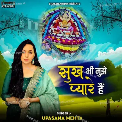 Sukh Bhi Mujhe Pyare Hain - Upasana Mehta