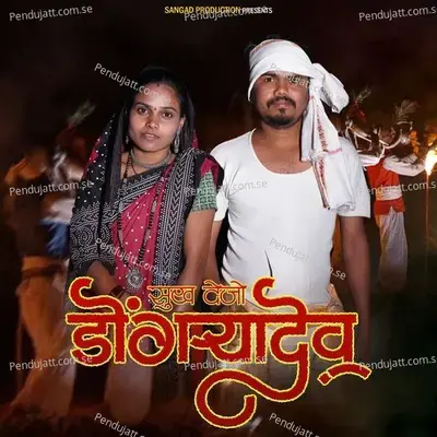 Sukh Dejo Dongaryadev - Hemraj Bagul album cover 