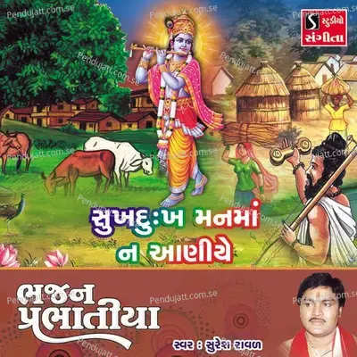 Sukh Dukh Manma Na Aaniye - Suresh Raval album cover 