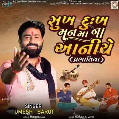 Sukh Dukh Mann Ma Na Aaniye - Umesh Barot album cover 