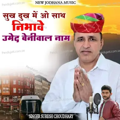 Sukh Dukh Me O Sath Nibhave Umed Beniwal Naam - Suresh Choudhary