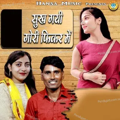 Sukh Gayi Gori Fikr Me - Bhanwar Khatana album cover 