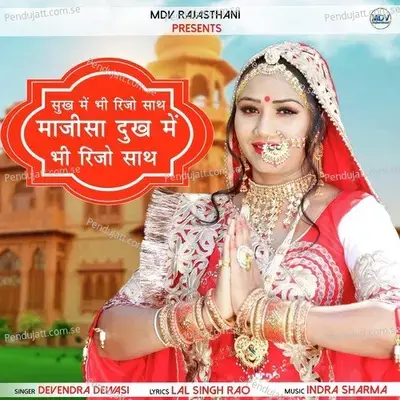 Sukh Me Bhi Rijo Saath Majisa Dukh Me Bhi Rijo Saath - Devendra Dewasi album cover 