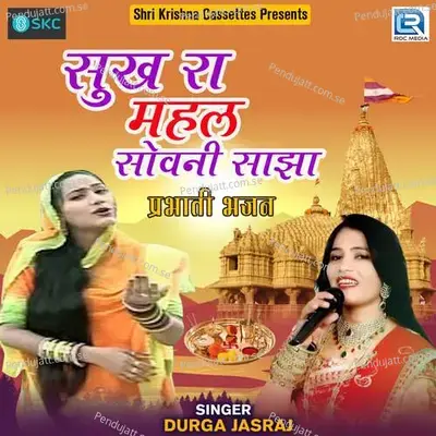 Sukh Ra Mehal Sovni Sajha - Durga Jasraj album cover 