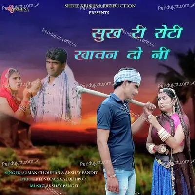 Sukh Ri Roti Khavan Do Ni - Suman Chouhan album cover 