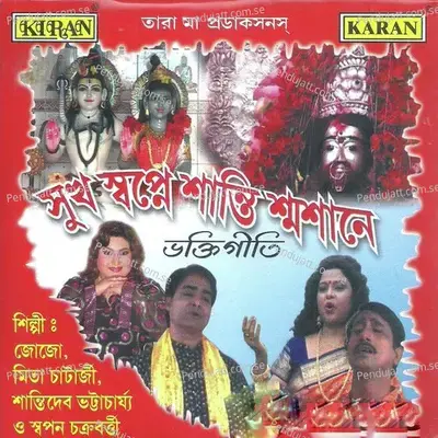 Ki Se Khushi - Mita Chatterjee album cover 