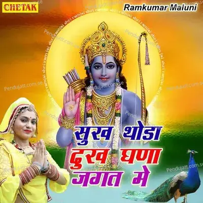 Sukh Thoda Dukh Ghana Jagat Me - Ramkumar Maluni album cover 