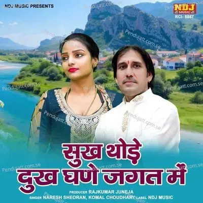 Sukh Thode Dukh Ghade Jagat Me - Naresh Sheoran album cover 