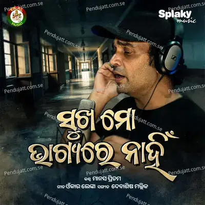 Sukha Mo Bhagyare Nahi - Manas Pritam album cover 