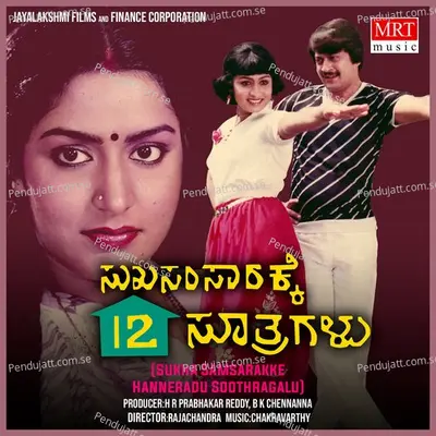 Nanna Mareyadiru - S. Janaki album cover 