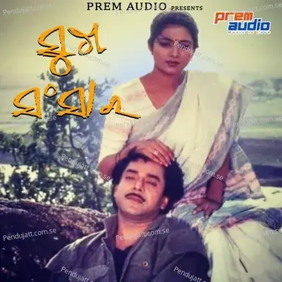 Na Kuhana - Kumar Sanu album cover 