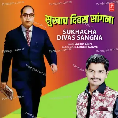 Sukhacha Divas Sangna - Vikrant Shinde album cover 