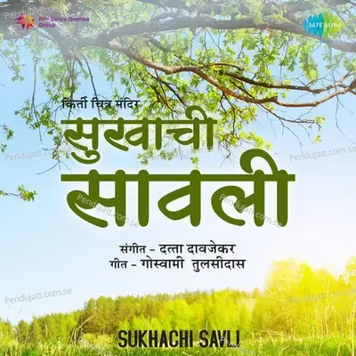 Parvati Vechi Bilvadale - Suman Kalyanpur album cover 