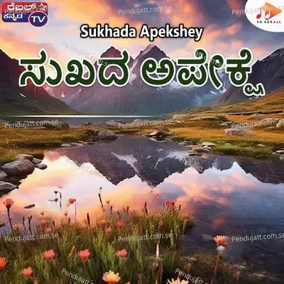 Sukhada Apekshey - Srihari Khoday album cover 