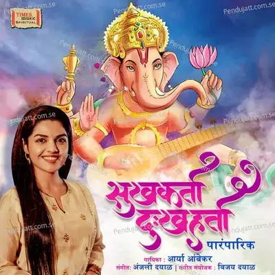 Sukhakarta Dukhaharta Paramparik - Aarya Ambekar album cover 