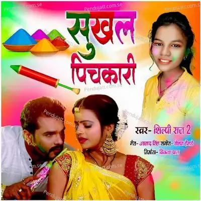 Sukhal Pichkari - SHilpi Raj 2 album cover 