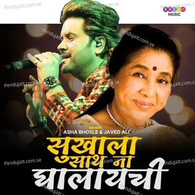 Sukhala Saath Na Ghalaychi - Asha Bhosle album cover 