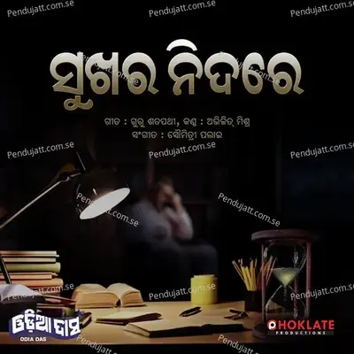 Sukhara Nidare- Odia Das - Guru Satpathy album cover 