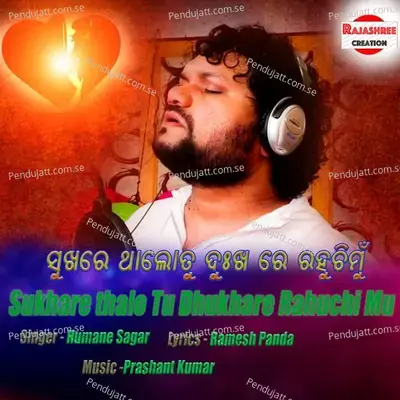 Sukhare Thalo Tu Dhukhare Rahuchi Mu - Humane Sagar album cover 