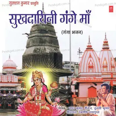 Karti Hai Jag Ka Kalyan - Shri Dayal album cover 