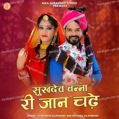 Sukhdev Banna Ri Jaan Chade - Vijay Singh Rajpurohit album cover 