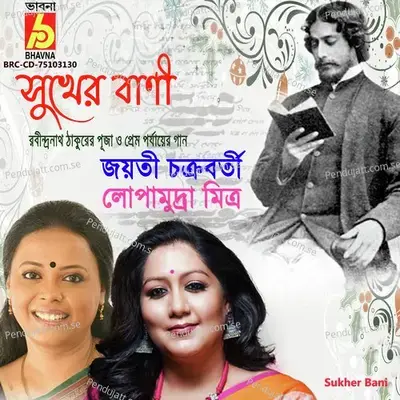 Sukher Bani - Jayati Chakraborty cover album