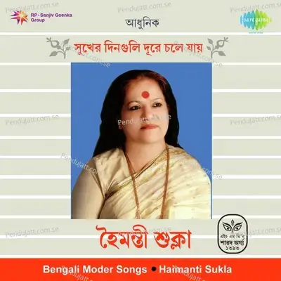 Aami Aakasher Ek Jhara Tara - Haimanti Sukla album cover 