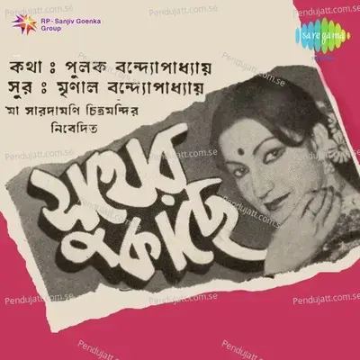 Sukher Kachhe - Mrinal Banerjee cover album