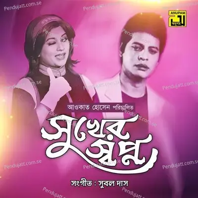 Bodhu Beshe Chole Jete Hobe - Syed Abdul Hadi album cover 