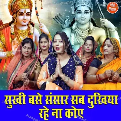 Sukhi Base Sansaar Sab Dukhiya Rahe Naa Koye - Sheela