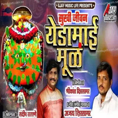 Sukhi Jivan Yedamay Mul - Ajay Kshirsagar album cover 