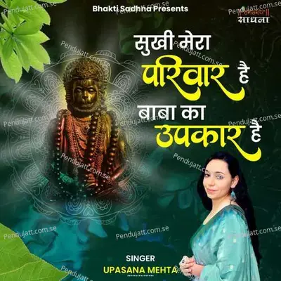 Sukhi Mera Parivar Hai Baba Ka Upkar Hai - Binny Narang