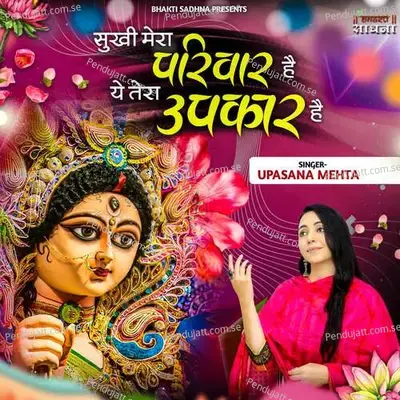 Sukhi Mera Parivar Hai Ye Tera Upkar Hai - Binny Narang