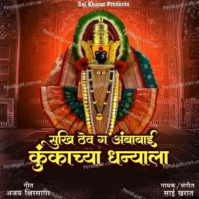 Sukhi Thev Ga Ambabai Kunkachya Dhanyala - Sai Kharat album cover 