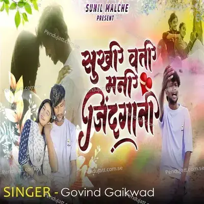 Sukhi Vati Mani Jindgani - Govind Gaikwad album cover 